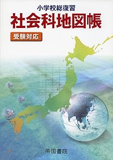 Amazon.com: 帝国書院編集部: books, biography, latest update